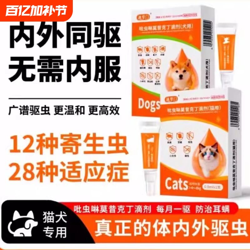 狗狗内外一体驱虫药吡虫啉莫昔克丁滴剂打虫猫耳螨跳蚤