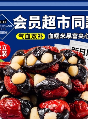 抱富红枣血糯米夏威夷果爸爸说抱福枣零食ty小包装手工夹心果仁