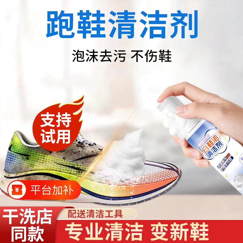 小白鞋清洁剂洗鞋神器去污跑鞋运动网面鞋专用清洗剂鞋子喷雾防水