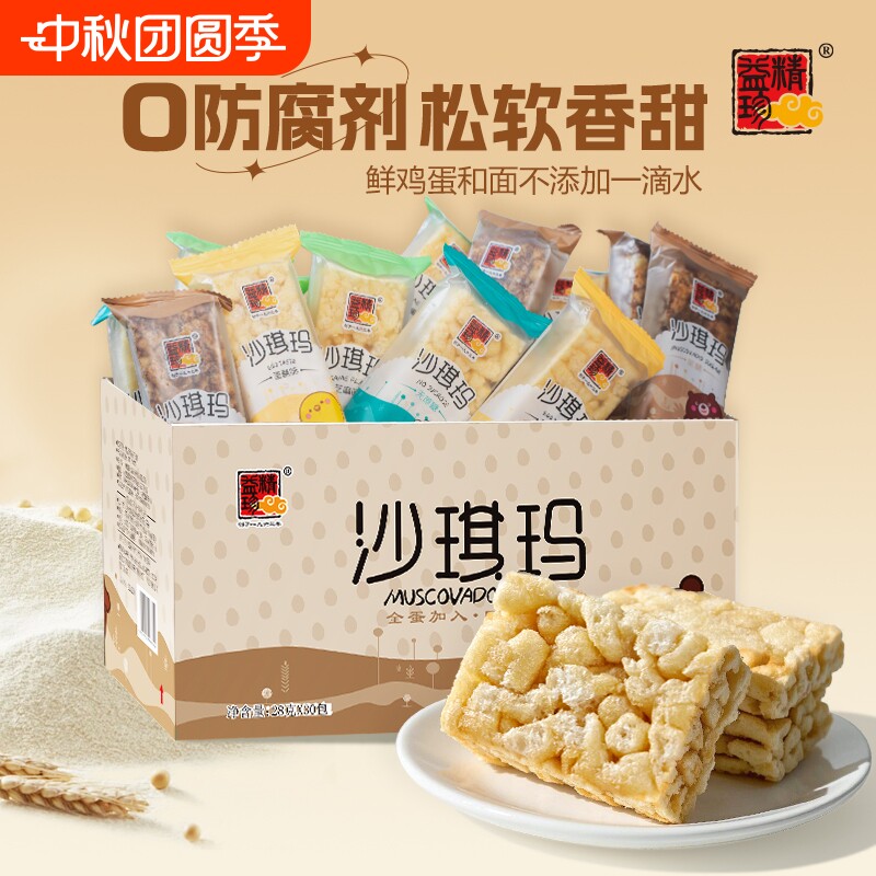 精益珍沙琪玛28gx30整箱办公室零食休闲食品营养宿舍早餐代餐黑糖