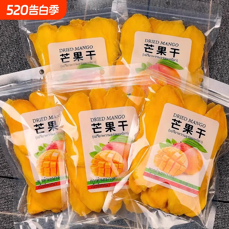 芒果干500g旗舰店好吃肉果脯干片包装自封袋蜜饯休闲零食年货袋装