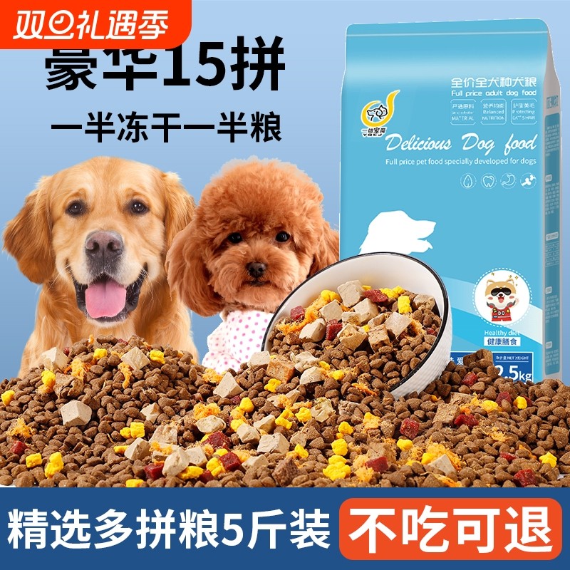 冻干狗粮通用型10斤装泰迪幼犬比熊成犬普通大型小型犬专用粮5kg