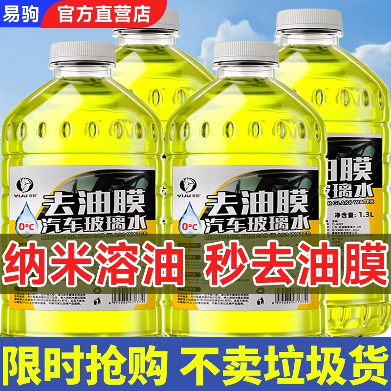玻璃水强力去污去油膜汽车防冻零下40-25度雨刮水车窗专用浓缩液