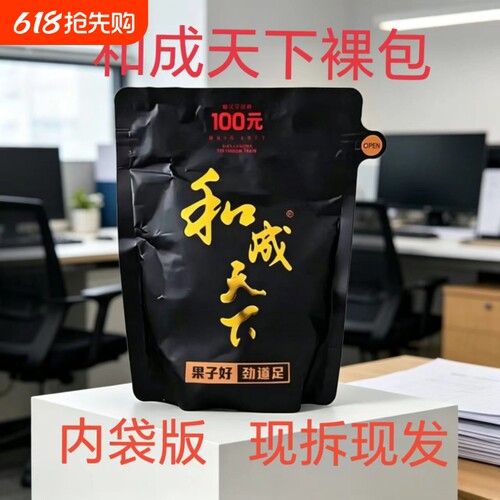高端槟榔和成天下100元裸包内袋版无外带不中奖现拆现发日期新鲜