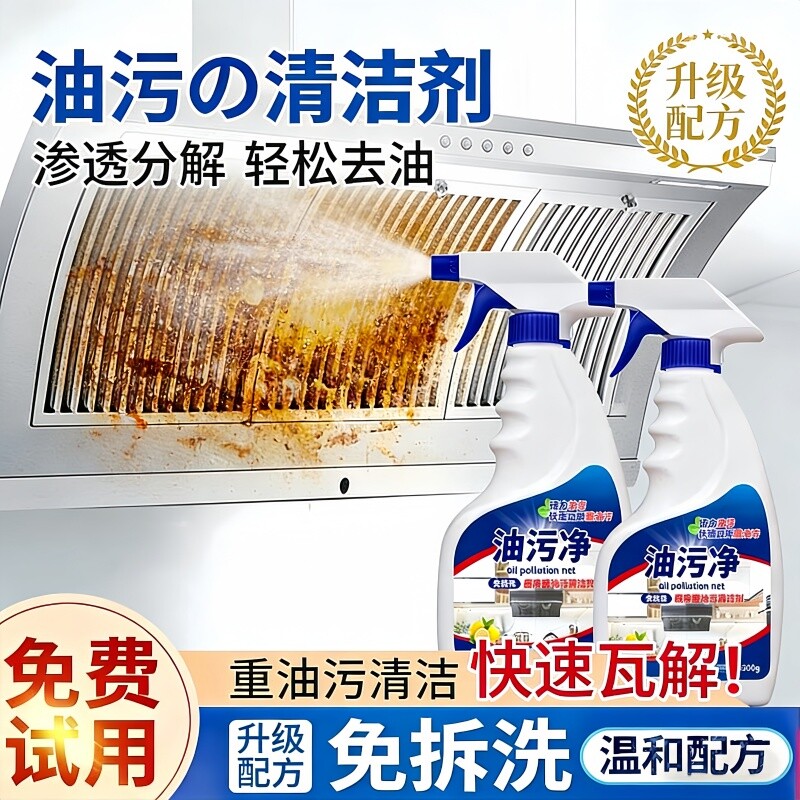 油污净厨房去油污强力清洁剂重油清洗神器油烟机去油污渍神器去污