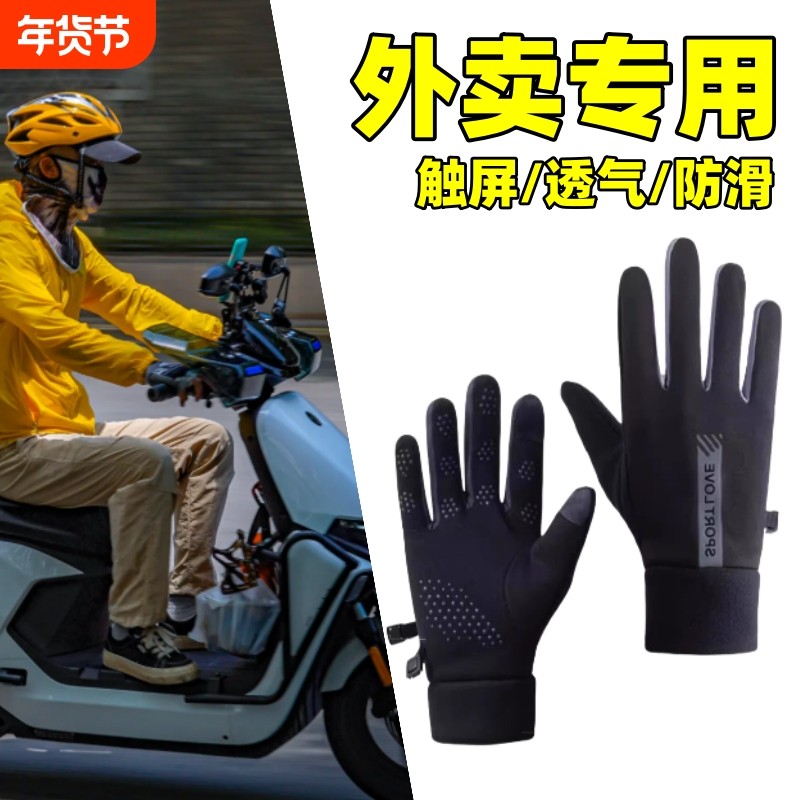 外卖骑手专用防晒防滑可触屏加绒透气手套防水防寒柔软连指防风