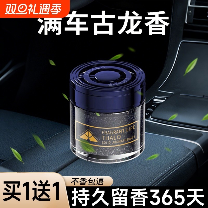 古龙车载香薰汽车香水男士专用高档固体香膏高级感香氛车内除异味
