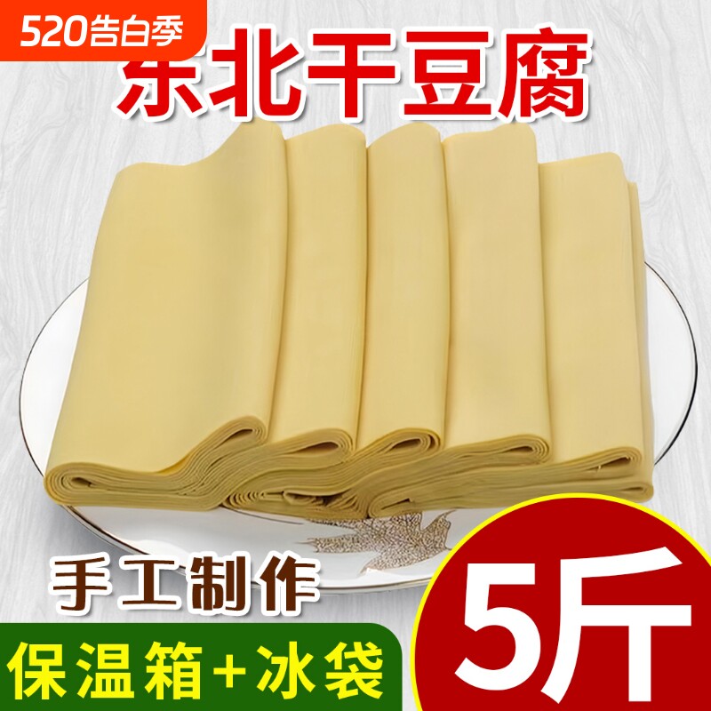 东北干豆腐5斤锦州纯手工超薄千张虹螺岘干豆腐皮干货特产小吃