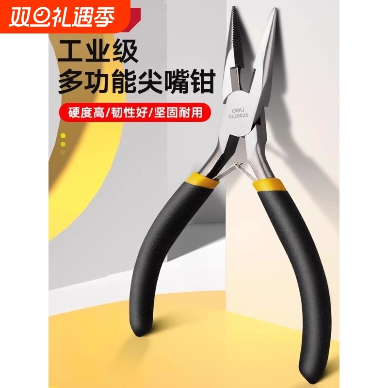 得力工具迷你尖嘴钳多功能5寸尖嘴老虎钳斜嘴针嘴剪钳顶切钳子