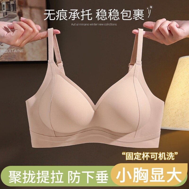 凉感夏季内衣女士无钢圈薄款小胸聚拢防下垂调整型无痕上托文胸罩