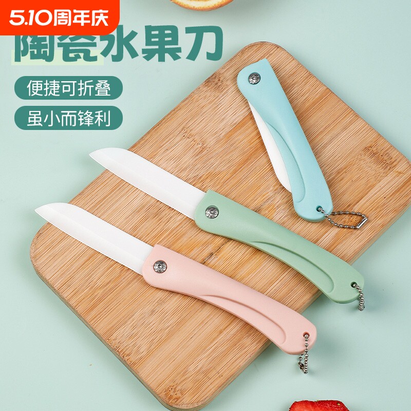 家用水果刀瓜果刀便携随身削皮刀陶瓷刀厨房刀具折叠小刀去皮刀