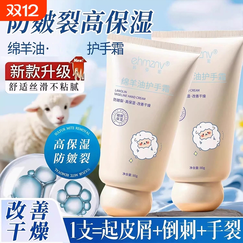 绵羊油护手霜高保湿滋润干裂粗糙秋冬清爽不油腻补水防裂