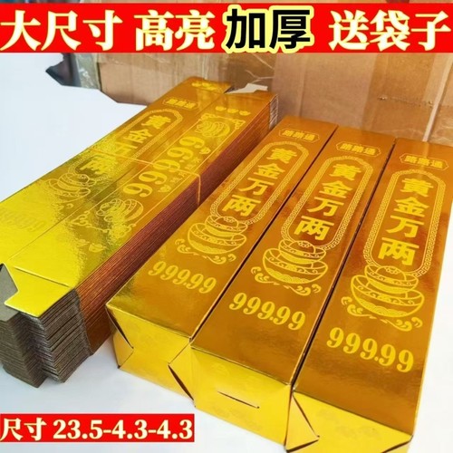 加厚金条半成品硬卡纸大号免沾仿真五福装扮用品一桶金黄金整箱
