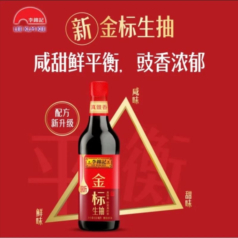 李锦记金标生抽500ml 厨房调料炒菜蘸料寿司火锅蘸料凉拌酱油家用