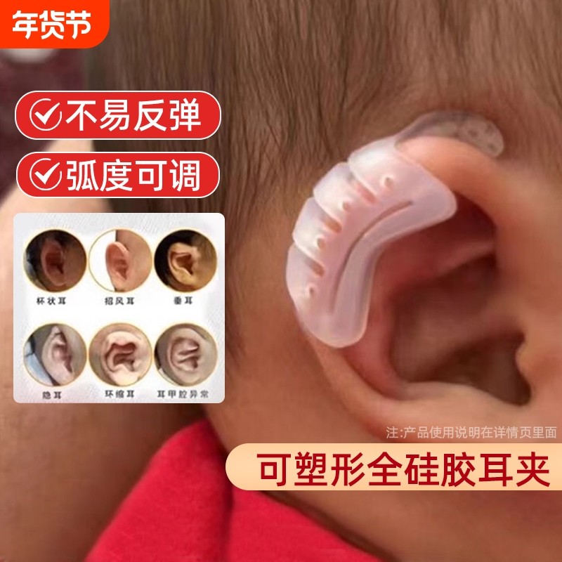婴儿耳廓矫正器宝宝耳朵定型贴垂耳耳夹新生儿硅胶招风耳耳撑纠正,个人护理/保健/按摩器材,矫姿用品,淘宝优惠券,粉丝福利购,淘宝优惠卷
