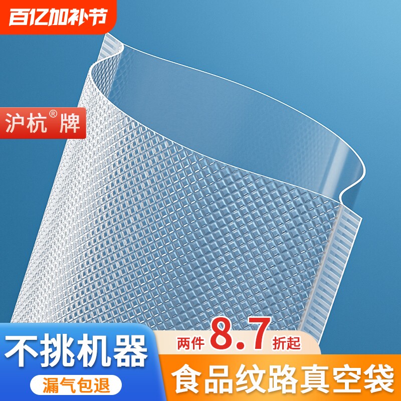 网真空袋食品级19丝抽真空塑封袋压缩封口机专用保鲜袋密封香肠