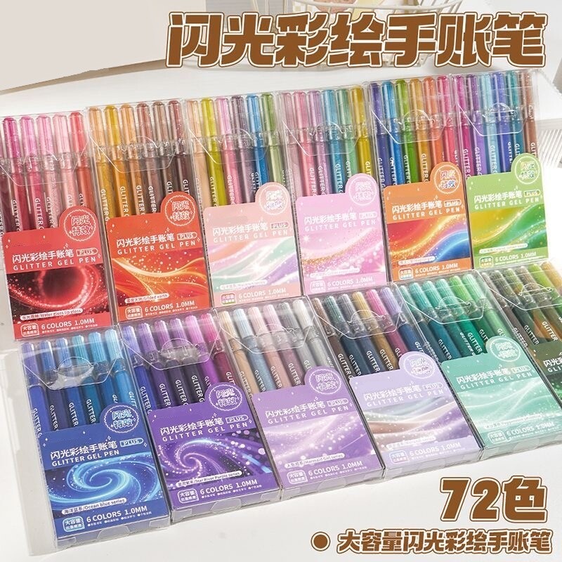闪光手账笔彩绘立体丙烯72色大容量手账绘画彩色荧光笔炫彩学生多色