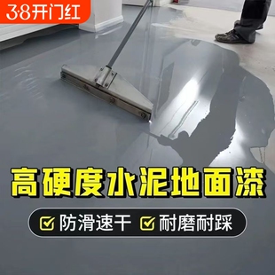 水性地坪漆环氧地坪涂料水泥地面漆室内家用地板漆耐磨漆车间防滑