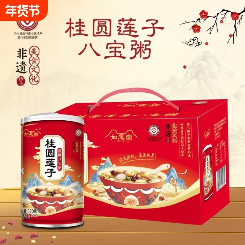 如意崮桂圆莲子八宝粥整箱礼盒装速食即食早餐粥懒人营养健康罐装