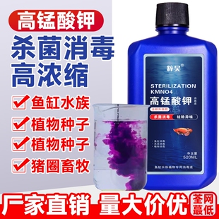 高锰酸钾鱼缸消毒液杀菌药开缸鱼池水产养殖水族乌龟养鱼专用溶液