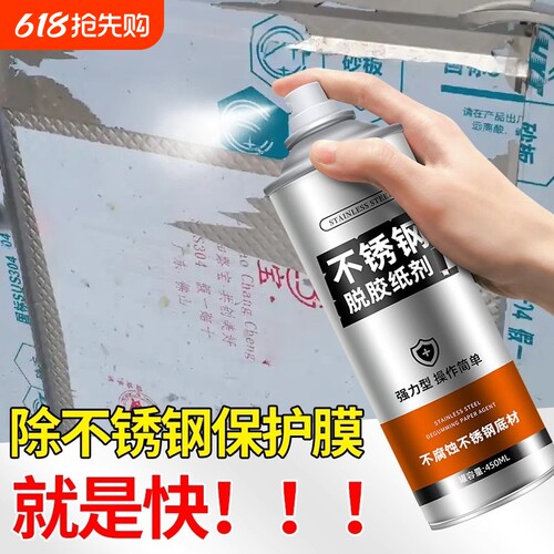 不锈钢除胶剂铝合金脱膜剂脱胶剂