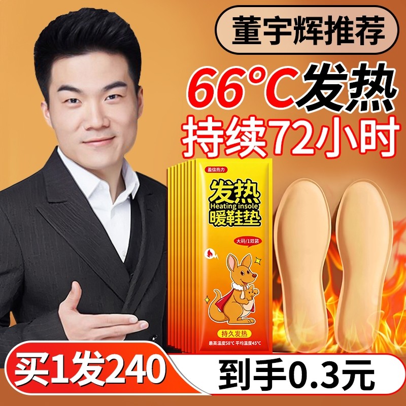 发热鞋垫加热冬季女自发热暖脚神器冬天暖足贴暖宝宝儿童脚冷热力,居家日用,发热鞋垫,淘宝优惠券,粉丝福利购,淘宝优惠卷