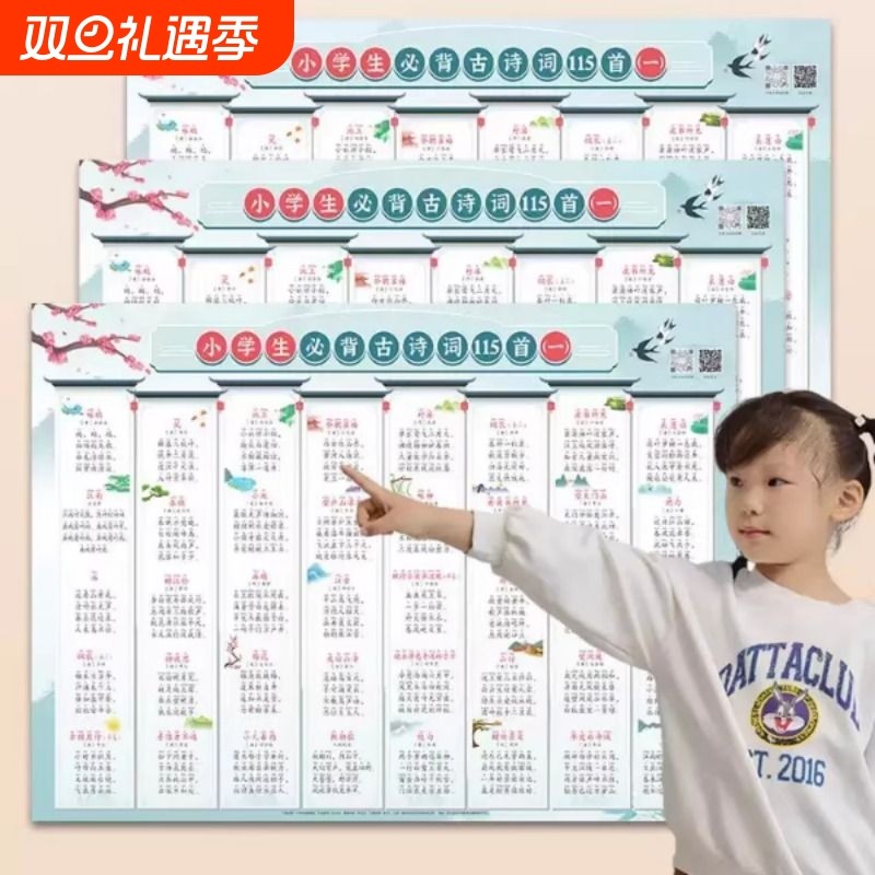 小学必备古诗挂图古诗词墙贴一年级识字人教版打卡教具拼读成语