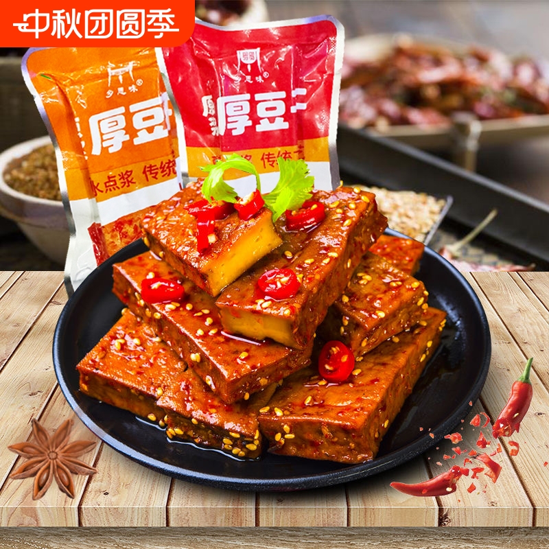 武冈鲜卤豆干湖南特产宿舍零食石磨豆腐豆类休闲麻辣网红小零食