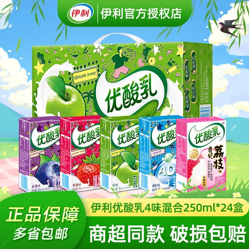 【官方正品】伊利优酸乳原味草莓味250ml*24盒儿童成人含乳饮料