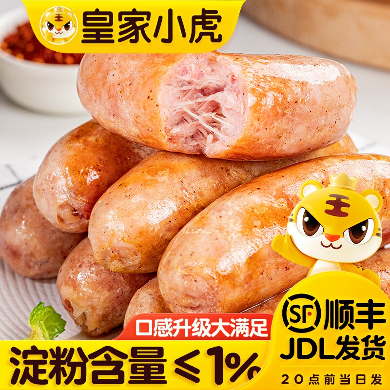 皇家小虎烤肠无淀粉香肠肉肠纯烤肉肠空气炸锅食材纯肉小吃速冻