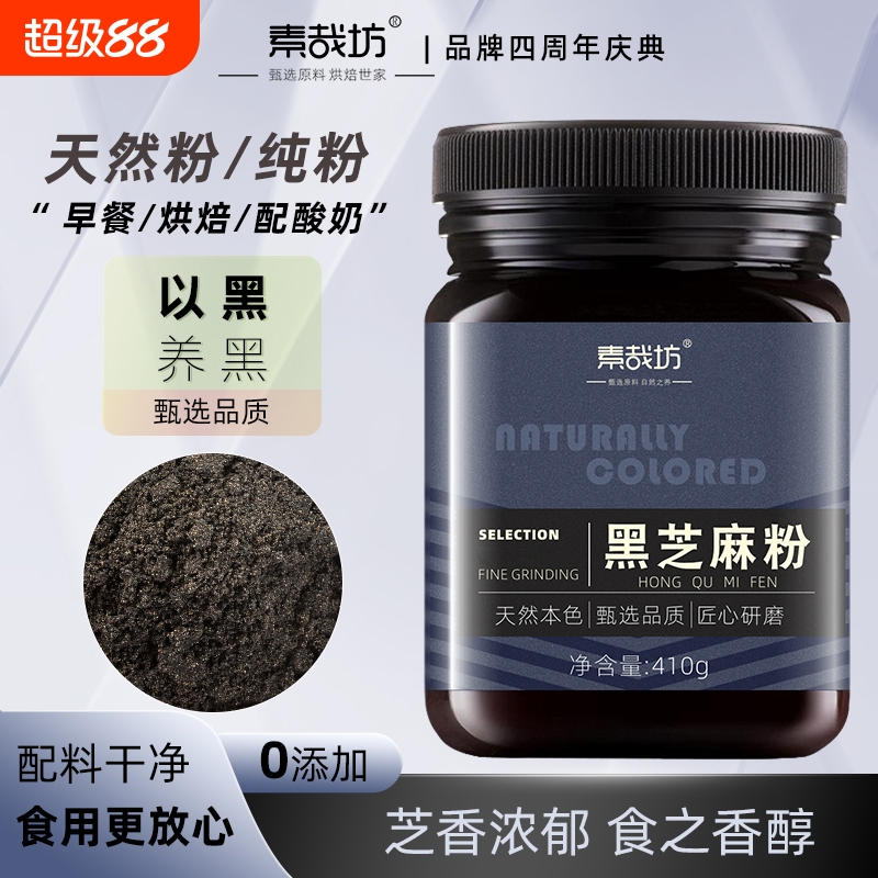 现磨熟纯黑芝麻粉冲饮营养早餐粉