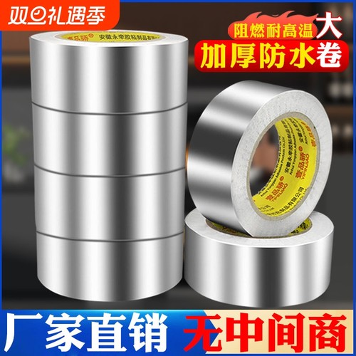 铝箔胶带耐高温铝箔纸胶带自粘隔热胶带加厚锡纸胶带防火胶贴