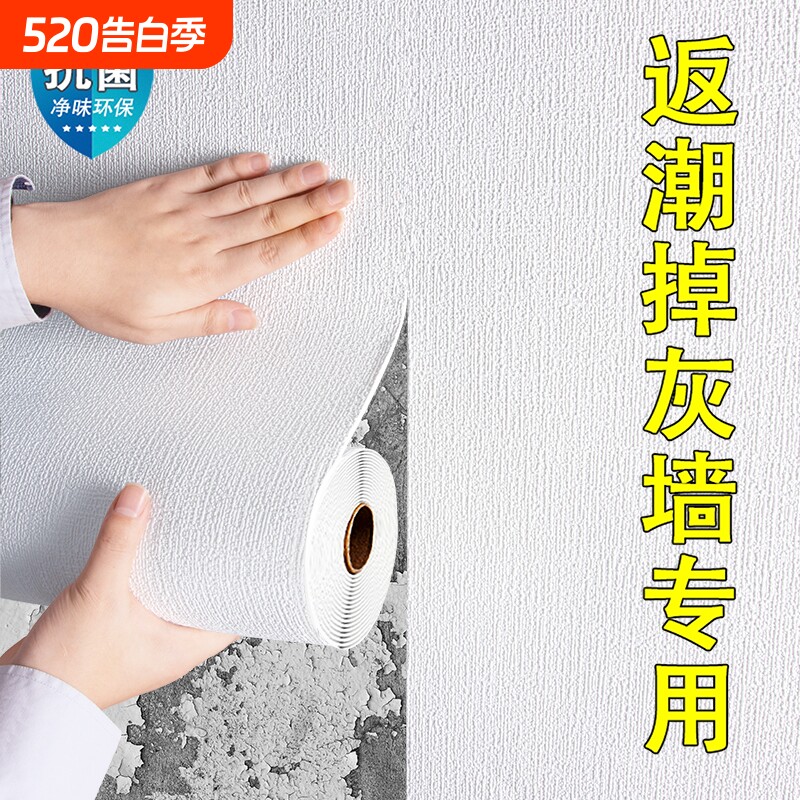 掉灰墙专用墙纸自粘防水防潮3d立体墙贴墙面遮丑装饰贴纸壁纸卧室
