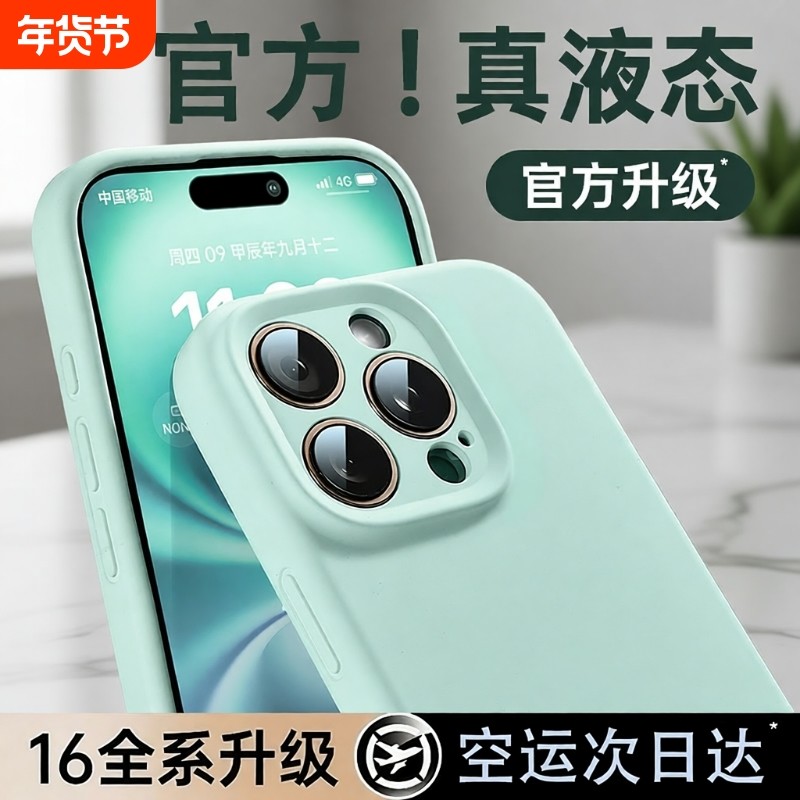 2025新款简约苹果16promax液态硅胶手机壳iphone16pro保护套15pro全包镜头13散热防摔14超薄软壳,3C数码配件,手机保护套/壳,淘宝优惠券,粉丝福利购,淘宝优惠卷