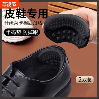 皮鞋后跟贴脚后跟防磨贴防滑减震