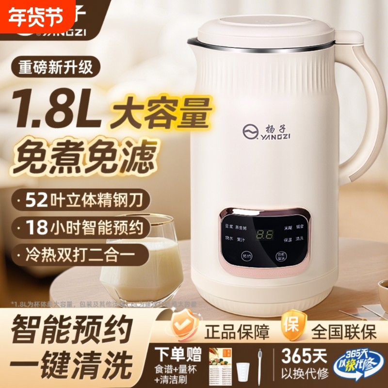 扬子破壁机正品官方旗舰店家用豆浆机全自动小型破壁1静音多功能,厨房电器,破壁机,淘宝优惠券,粉丝福利购,淘宝优惠卷