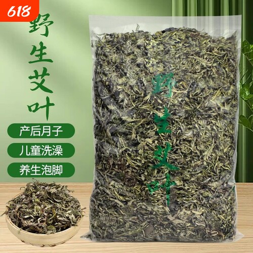 野生干艾草艾草包新鲜泡脚足浴包散装月子宝宝儿童500g泡澡纯艾