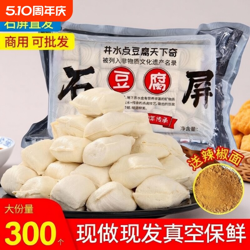 石屏包浆豆腐爆浆云南特产建水臭豆腐商用半成品油炸小吃蘸料烧烤
