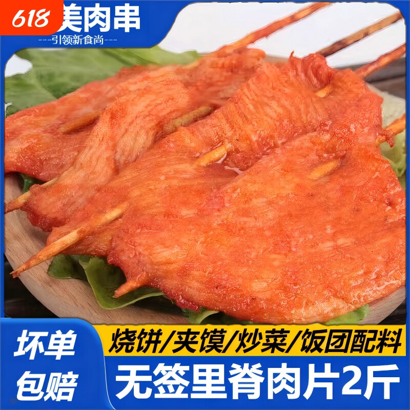 无签里脊肉片鸡肉串新鲜饭团烧饼夹馍空气炸锅半成品商用批发早餐