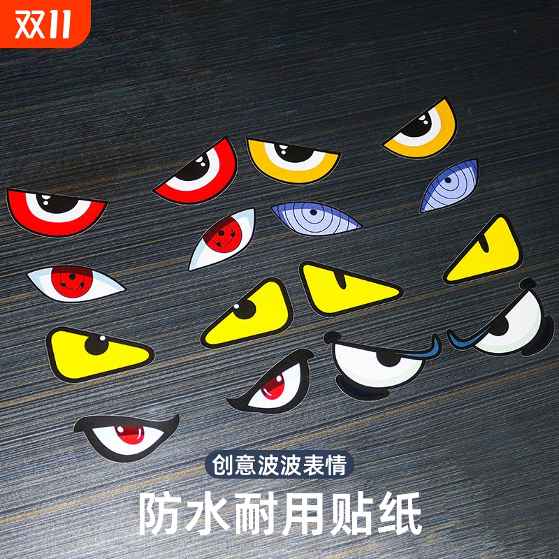 恶魔眼睛车贴装饰汽车玻璃个性电动车摩托车创意反光贴纸写轮眼