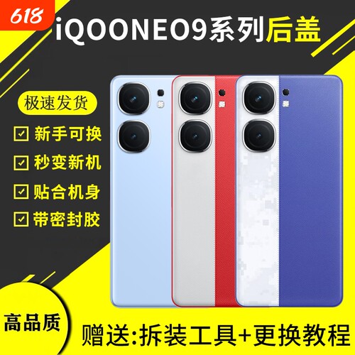 适用于vivo IQOONeo9后盖NEO9Pro手机玻璃后屏盖板neo9spro+电池后盖替换全新外壳背屏背壳