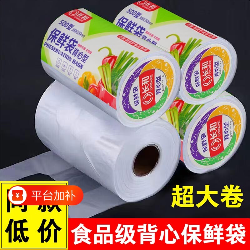 透明食品保鲜袋塑料袋袋大号加厚家用背心手提式冷冻商用冰箱密封