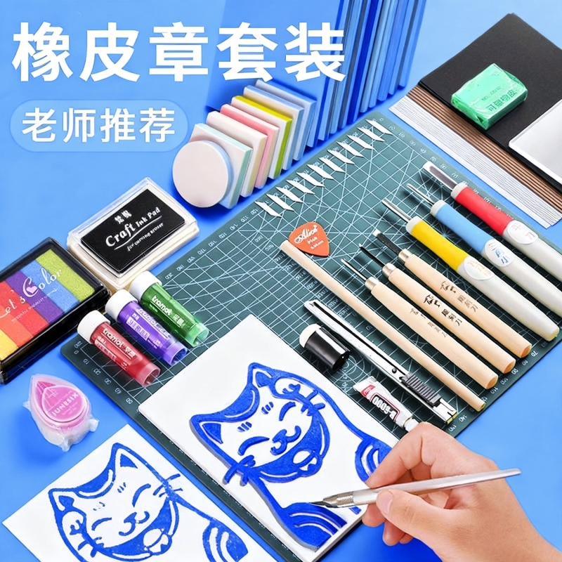 橡皮章雕刻套装新手雕刻刀象皮砖手工印章图章diy材料包工具初中小学生篆刻专用可揭彩色夹心板砖可爱像皮擦