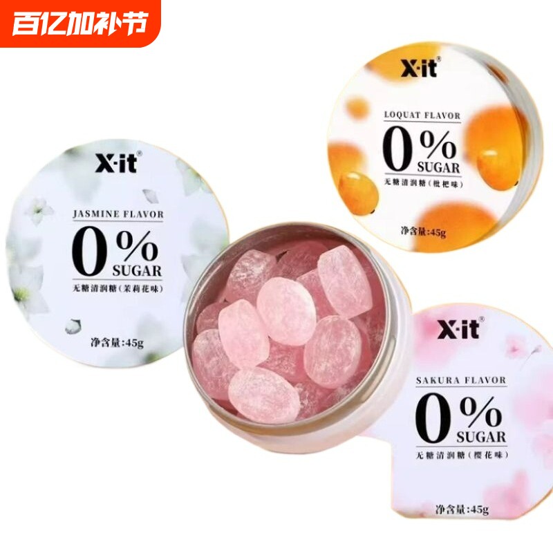 IMINT无糖润喉糖护嗓子硬糖口气清新薄荷糖果樱花劲凉xit清润糖