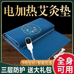厂家直发正品艾草电热艾绒毯单人加热垫电加热艾绒垫褥子九档控温