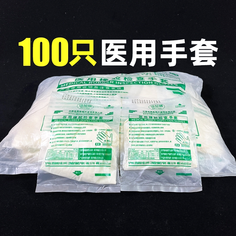 倍加易医用橡胶手套加厚乳胶