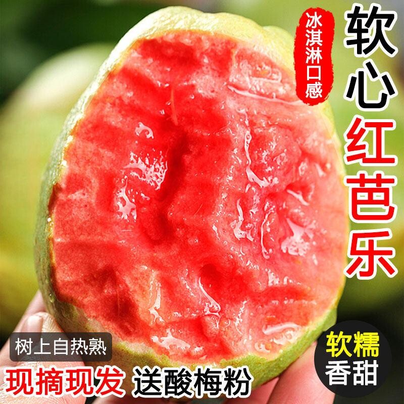 广西软糯红心芭乐5斤新鲜水果番石榴脆甜软糯胭脂红巴乐整箱包邮