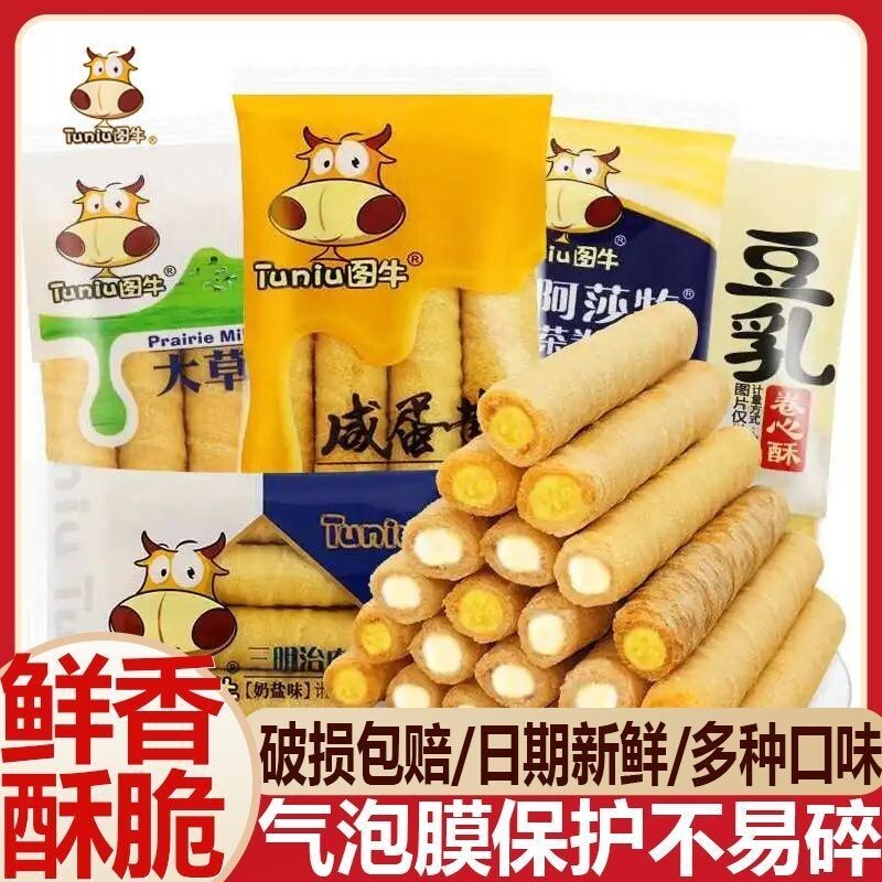 图牛蛋卷咸蛋黄卷心酥芝士注流夹心儿童饼干休闲零食小吃糕点奶茶
