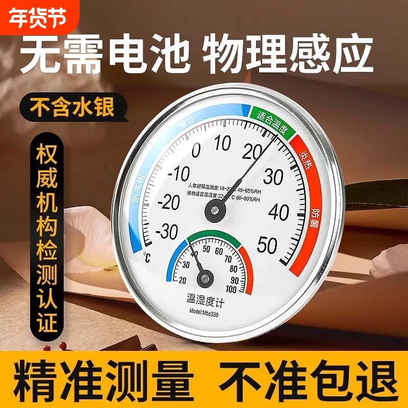 室内温度计家用高精度精准婴儿房气温计冰箱温度湿度表干温湿度计