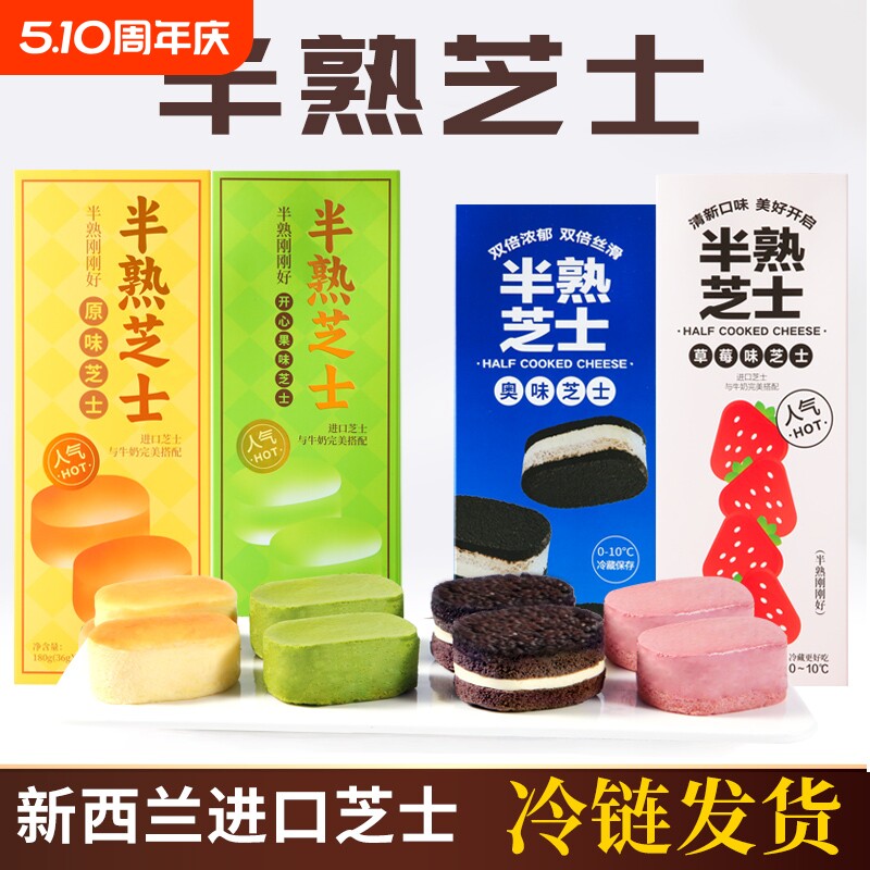 半熟芝士蛋糕芝士奥味零食点心礼盒早餐甜品草莓味糕点饼干麻薯